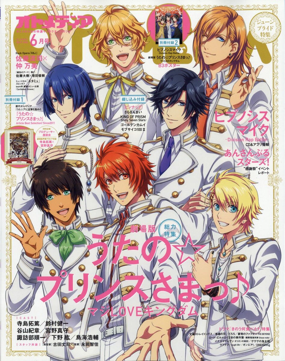 OTOMEDIA (オトメディア) 2019年 06月号 [雑誌]