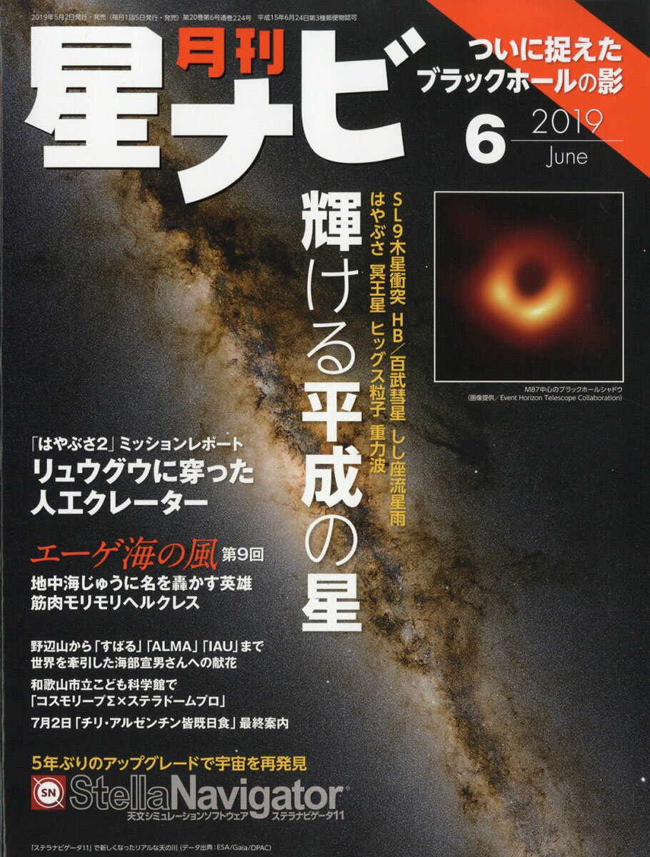 月刊 星ナビ 2019年 06月号 [雑誌]