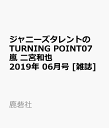 ジャニーズタレントのTURNING POINT07 嵐 二宮...