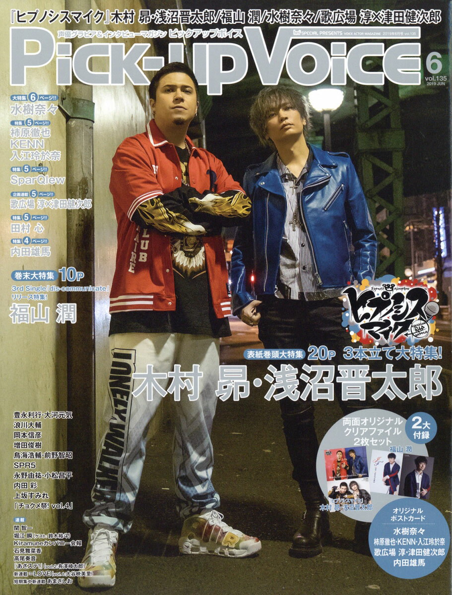 Picku-up Voice (ピックアップ ヴォイス) 2019年 06月号 [雑誌]