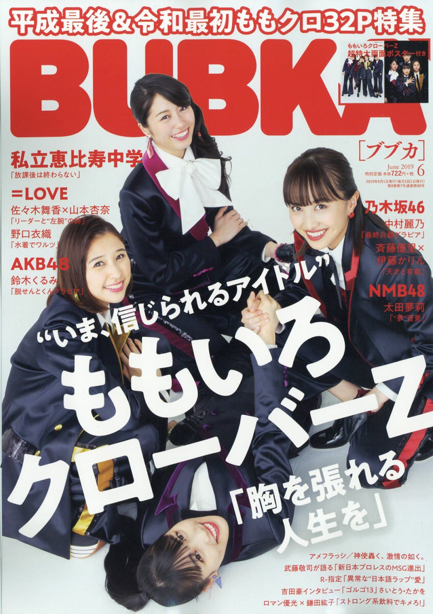 BUBKA (ブブカ) 2019年 06月号 [雑誌]