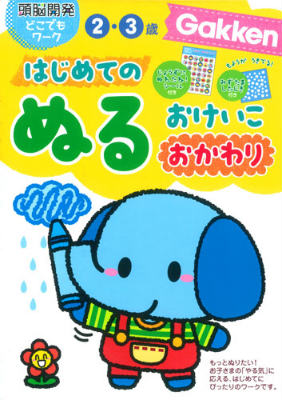 はじめてのぬるおけいこ（おかわり）