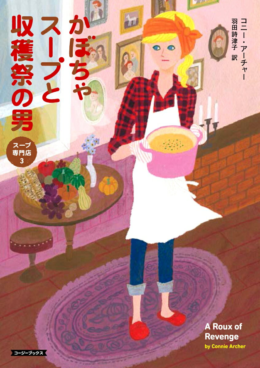 かぼちゃスープと収穫祭の男