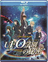 映画『UFO 学園の秘密』【Blu-ray】