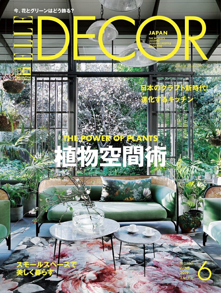 ELLE DECOR (エル・デコ) 2019年 06月号 [雑誌]