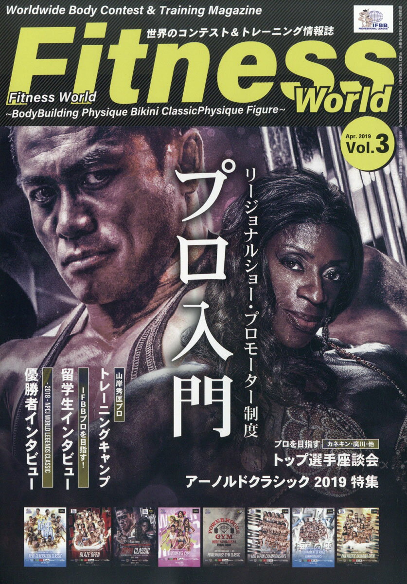 FITNESS WORLD (フィットネスワールド) VOL.3 2019年 06月号 [雑誌]