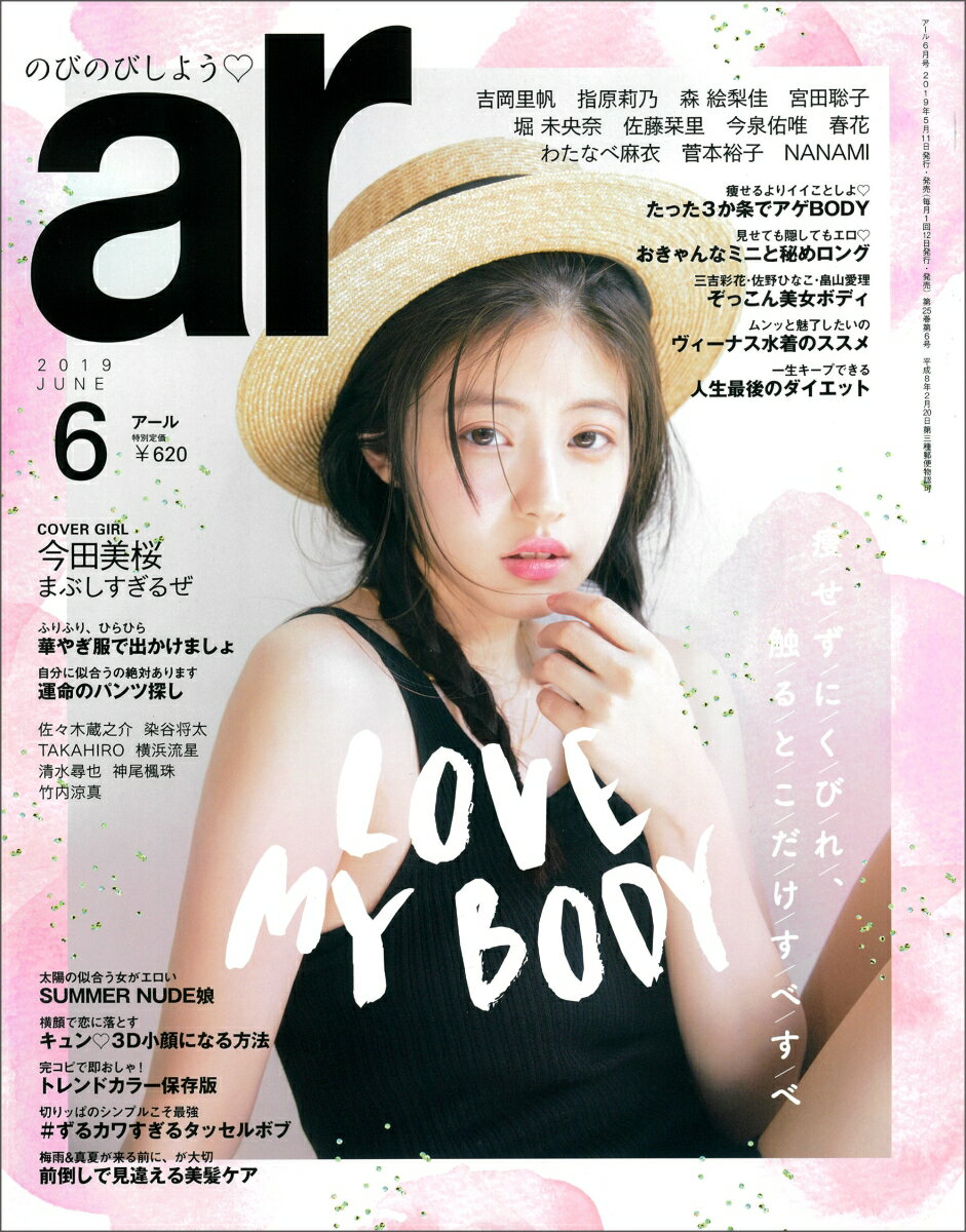 ar (アール) 2019年 06月号 [雑誌]