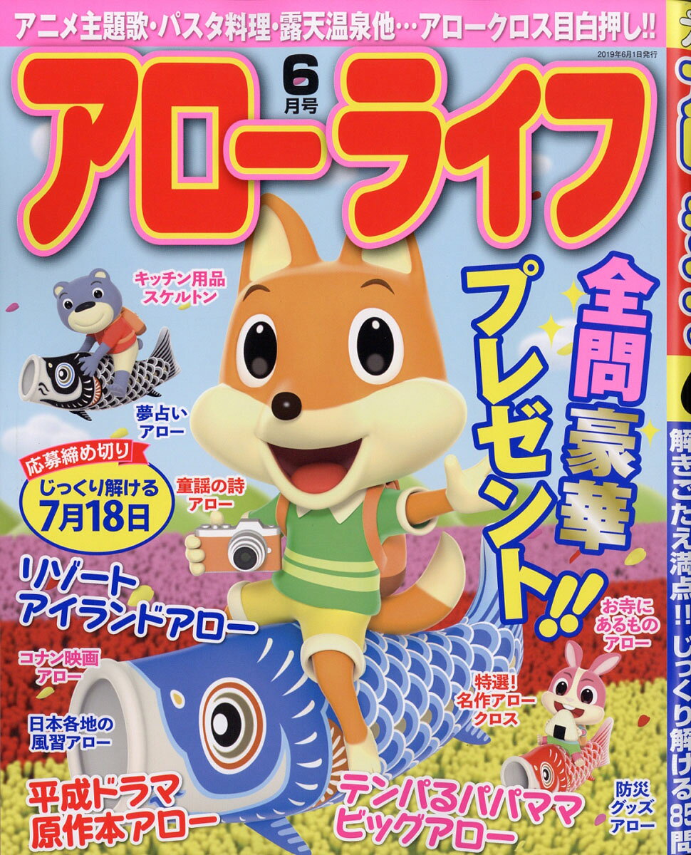 アローライフ 2019年 06月号 [雑誌]