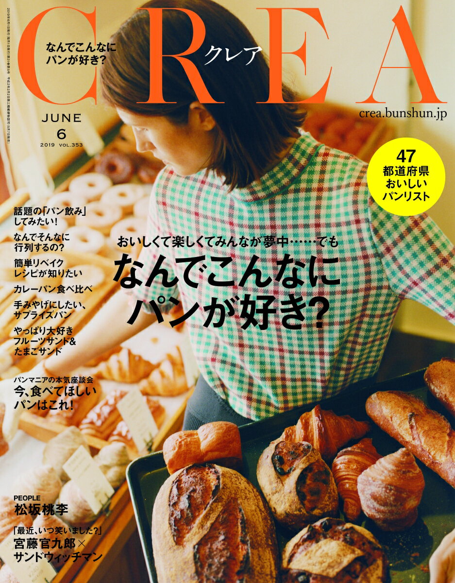 CREA (クレア) 2019年 06月号 [雑誌]