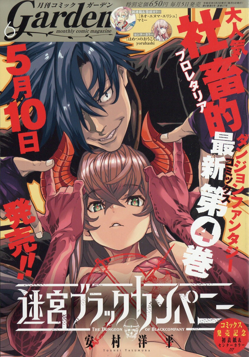 月刊 コミックガーデン 2019年 06月号 [雑誌]