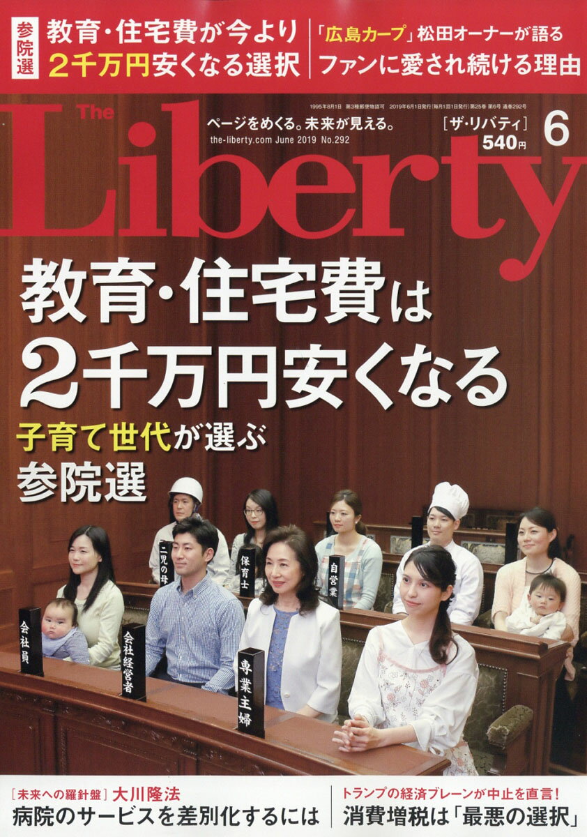 The Liberty (ザ・リバティ) 2019年 06月号 [雑誌]