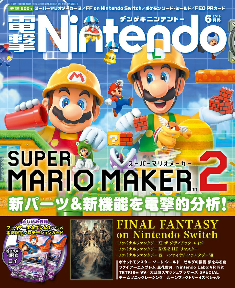 電撃Nintendo (ニンテンドー) 2019年 06月号 [雑誌]