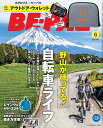 BE-PAL (ビーパル) 2019年 06月号 [雑誌]