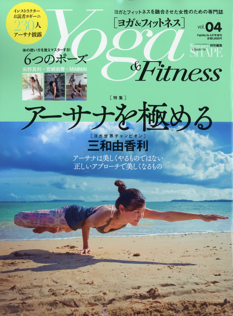 Yoga&Fitness (ヨガ アンド フィットネス) vol.04 2019年 06月号 [雑誌]