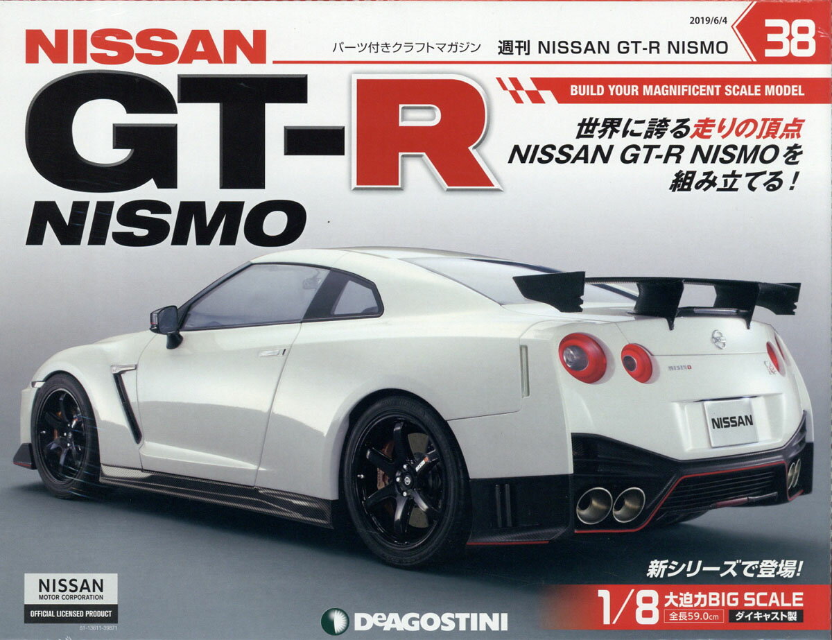 週刊GT-R NISMO 2019年 6/4号 [雑誌]