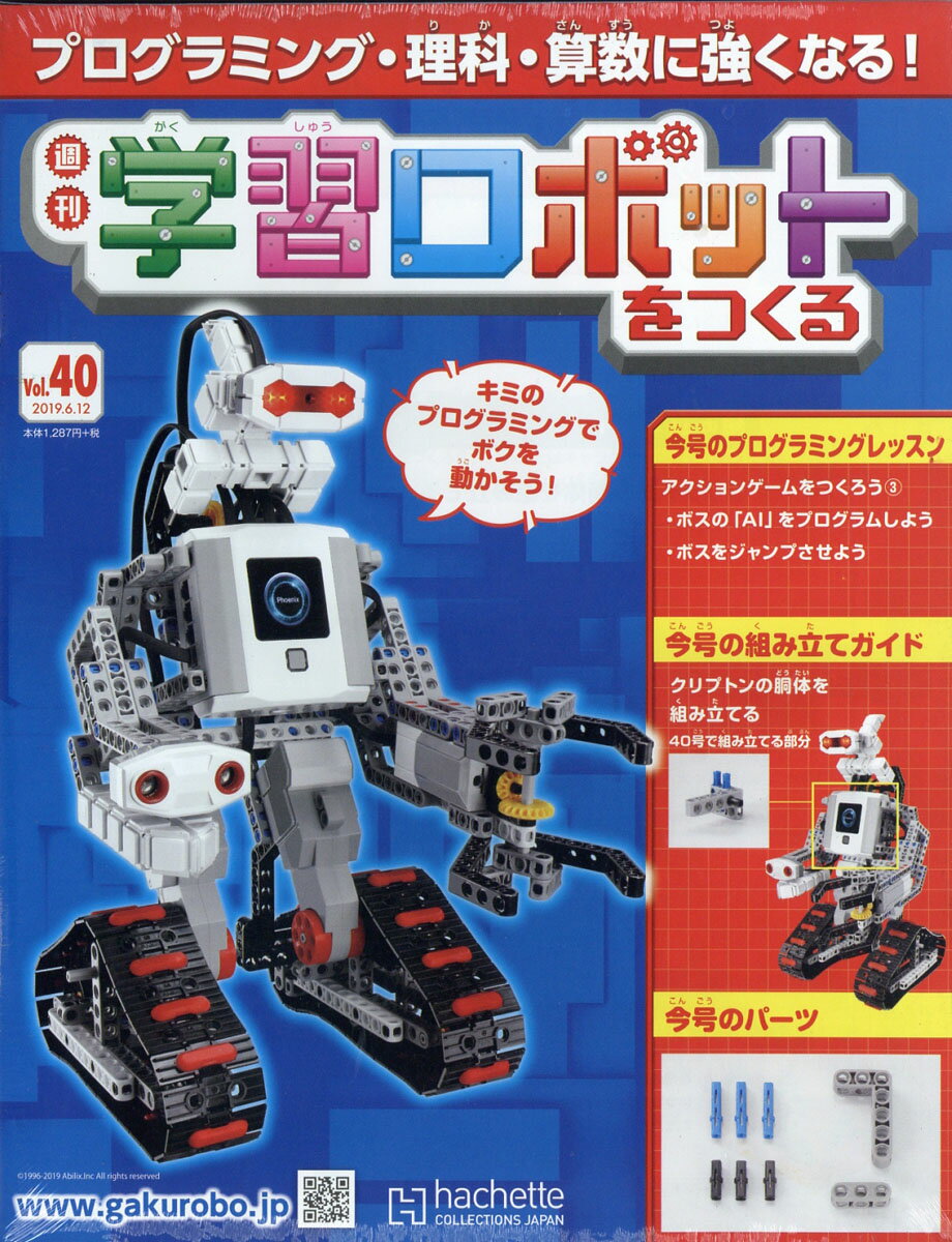 週刊 学習ロボットをつくる 2019年 6/12号 [雑誌]