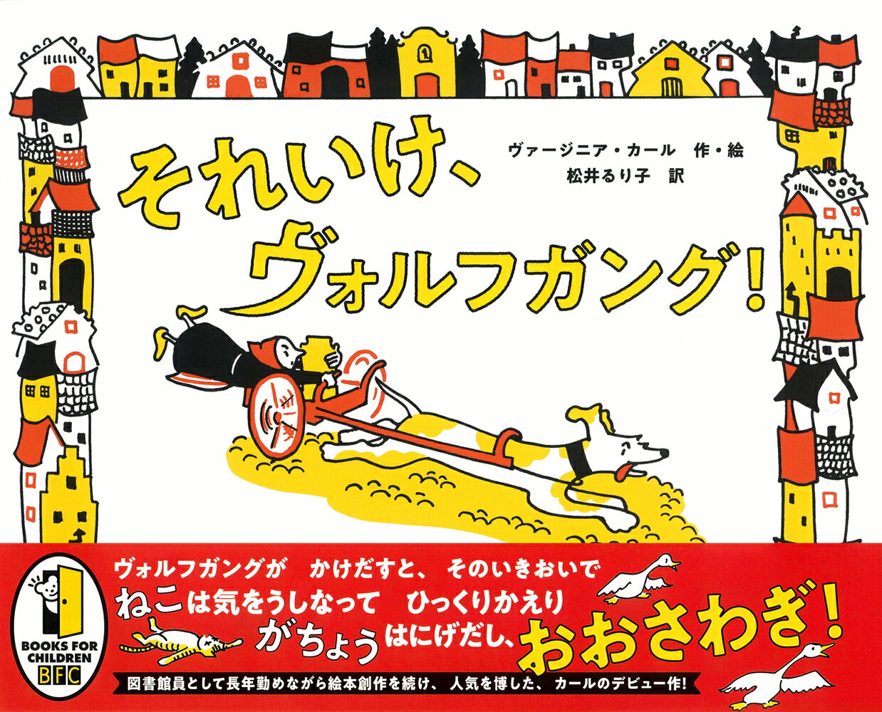 それいけ、ヴォルフガング！