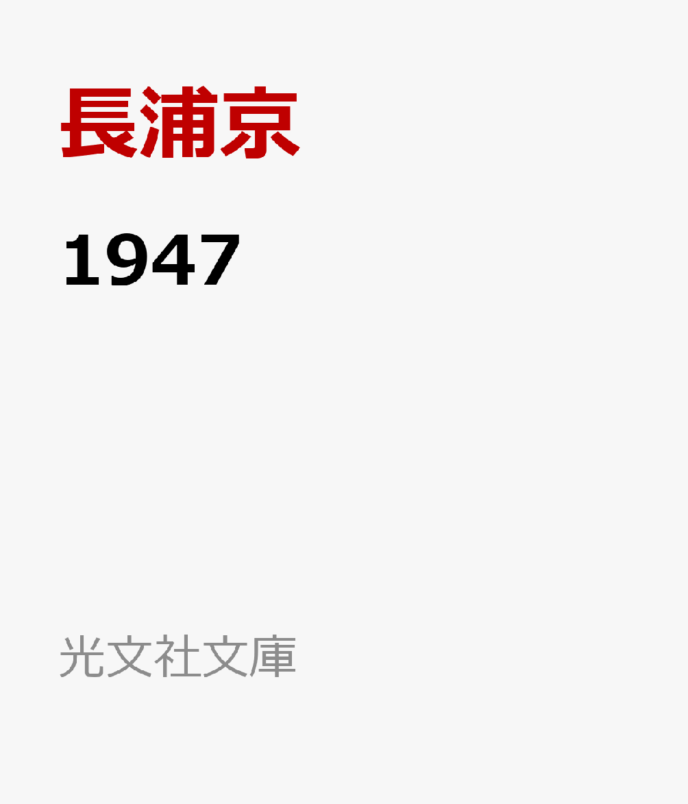 1947年。英国軍人のイアンは、戦場で不当に斬首された兄の仇を討つため来日する。駐日英国連絡公館の協力を得つつ少ない手掛かりを追うが、英経済界の重鎮である父親ゆずりの人種差別主義者でプライドの高いイアンは、各所と軋轢を生む。GHQ、日本人ヤクザ、戦犯将校……さまざまな思惑が入り乱れ、多くの障害が立ちふさがる中、次第に協力者も現れるが日本人もアメリカ人も信用できない。イアンの復讐は果たされるのか？