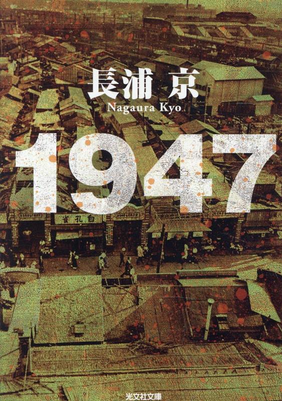 1947