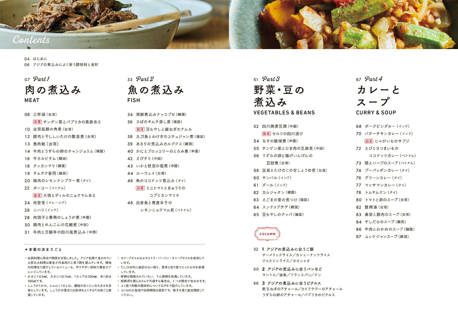 アジアの煮込み [ ワタナベ マキ ]