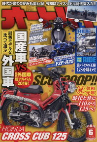 オートバイ 2019年 06月号 [雑誌]