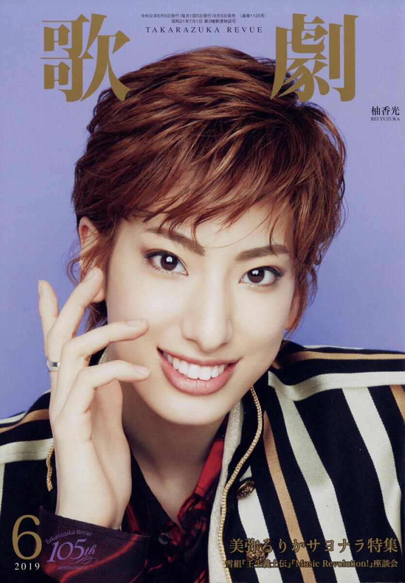 歌劇 2019年 06月号 [雑誌]