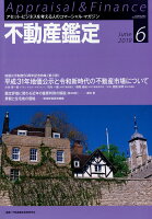 不動産鑑定 2019年 06月号 [雑誌]