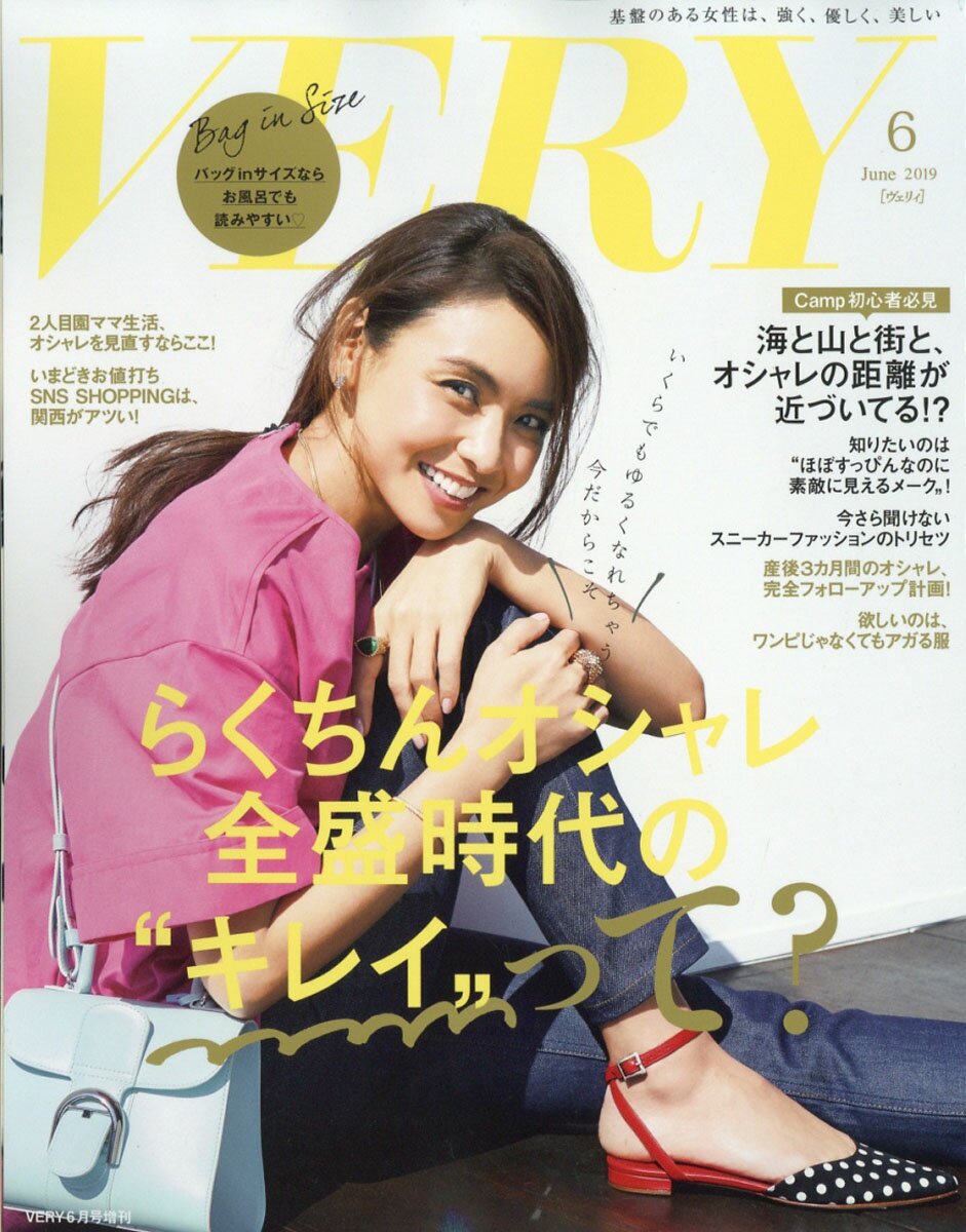 バッグinサイズVERY(ヴェリィ) 2019年 06月号 [雑誌]