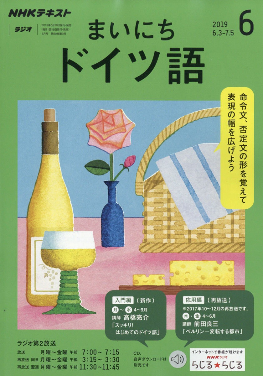 NHK ラジオ まいにちドイツ語 2019年 06月号 [雑誌]