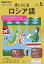 NHK ラジオ まいにちロシア語 2019年 06月号 [雑誌]