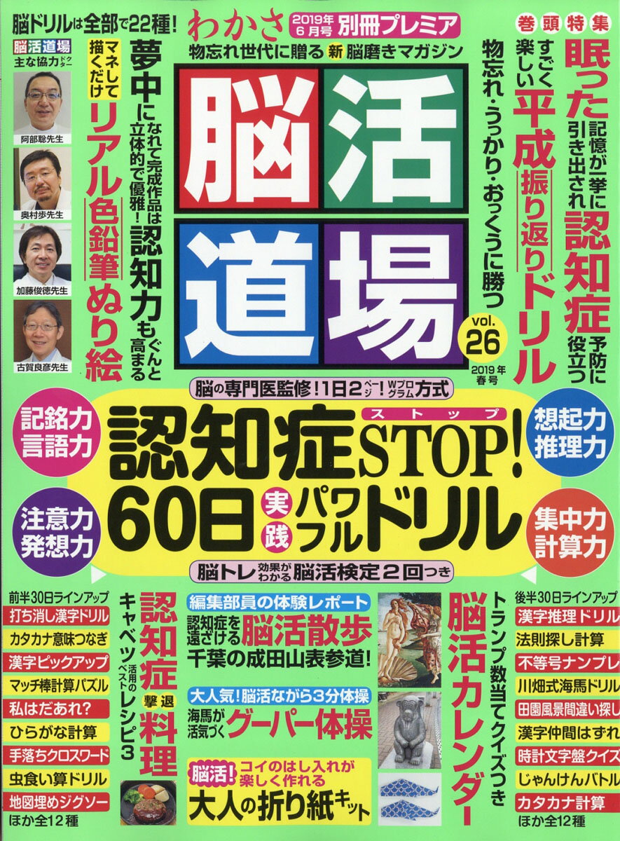 脳活道場 vol.26 2019年 06月号 [雑誌]