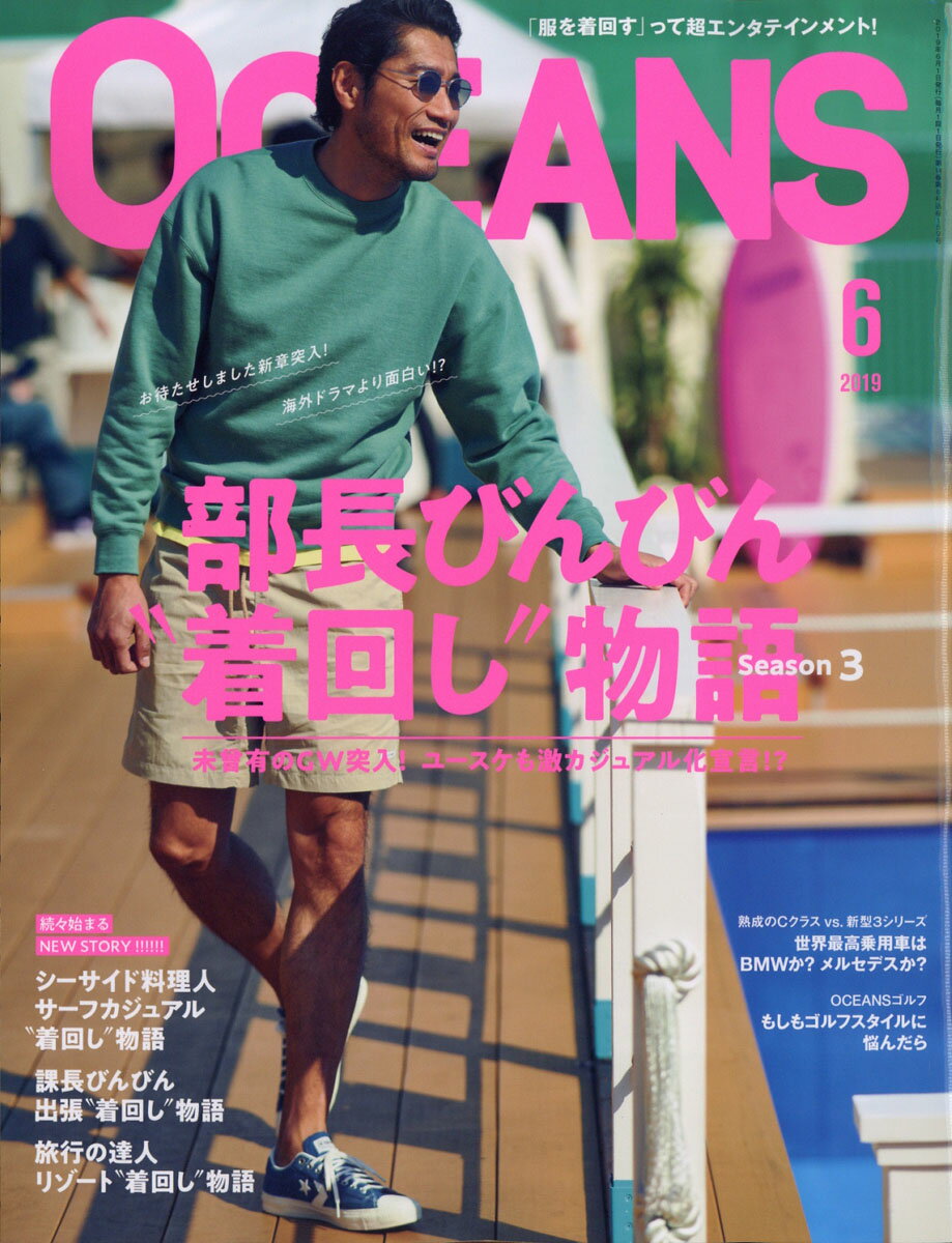 OCEANS (オーシャンズ) 2019年 06月号 [雑誌]