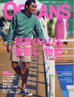 OCEANS (オーシャンズ) 2019年 06月号 [雑誌]