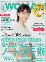 日経WOMAN (ウーマン) ミニサイズ版 2019年 06月号 [雑誌]