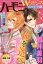 ハーモニィRomance (ロマンス) Wプリンス 私の王子様 特集号 2019年 06月号 [雑誌]