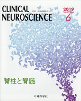 臨床神経科学 (Clinical Neuroscience) 2019年 06月号 [雑誌]