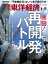 週刊 東洋経済 2019年 6/29号 [雑誌]