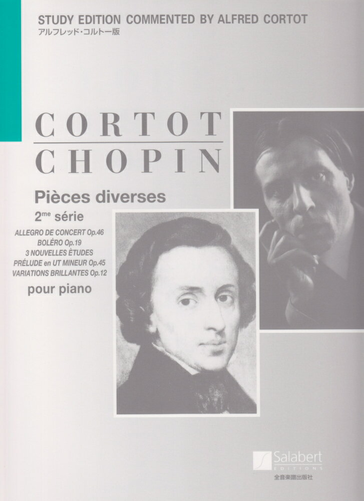 ショパン／作品集（第2集）