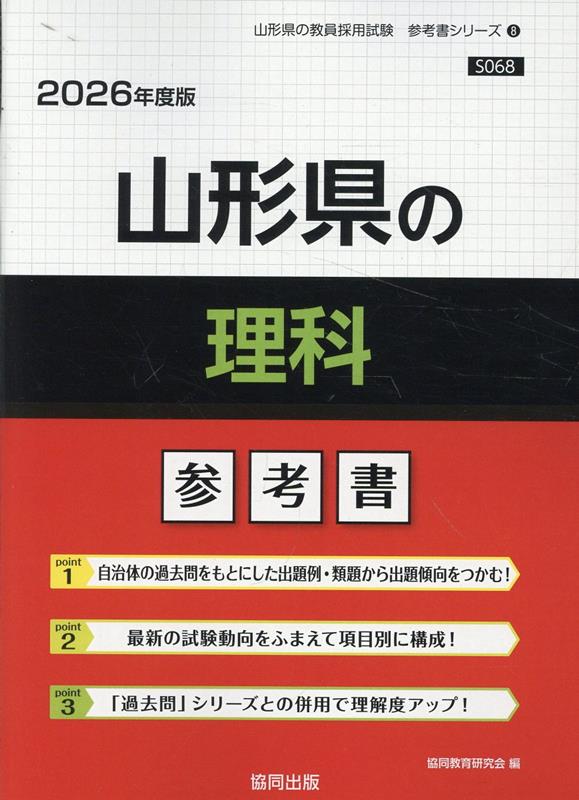山形県の理科参考書（2026年度版）