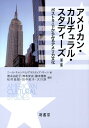 アメリカン・カルチュラル・スタディーズ第2版 ポスト9・11からみるアメリカ文化 [ ニール・キャンベル ]