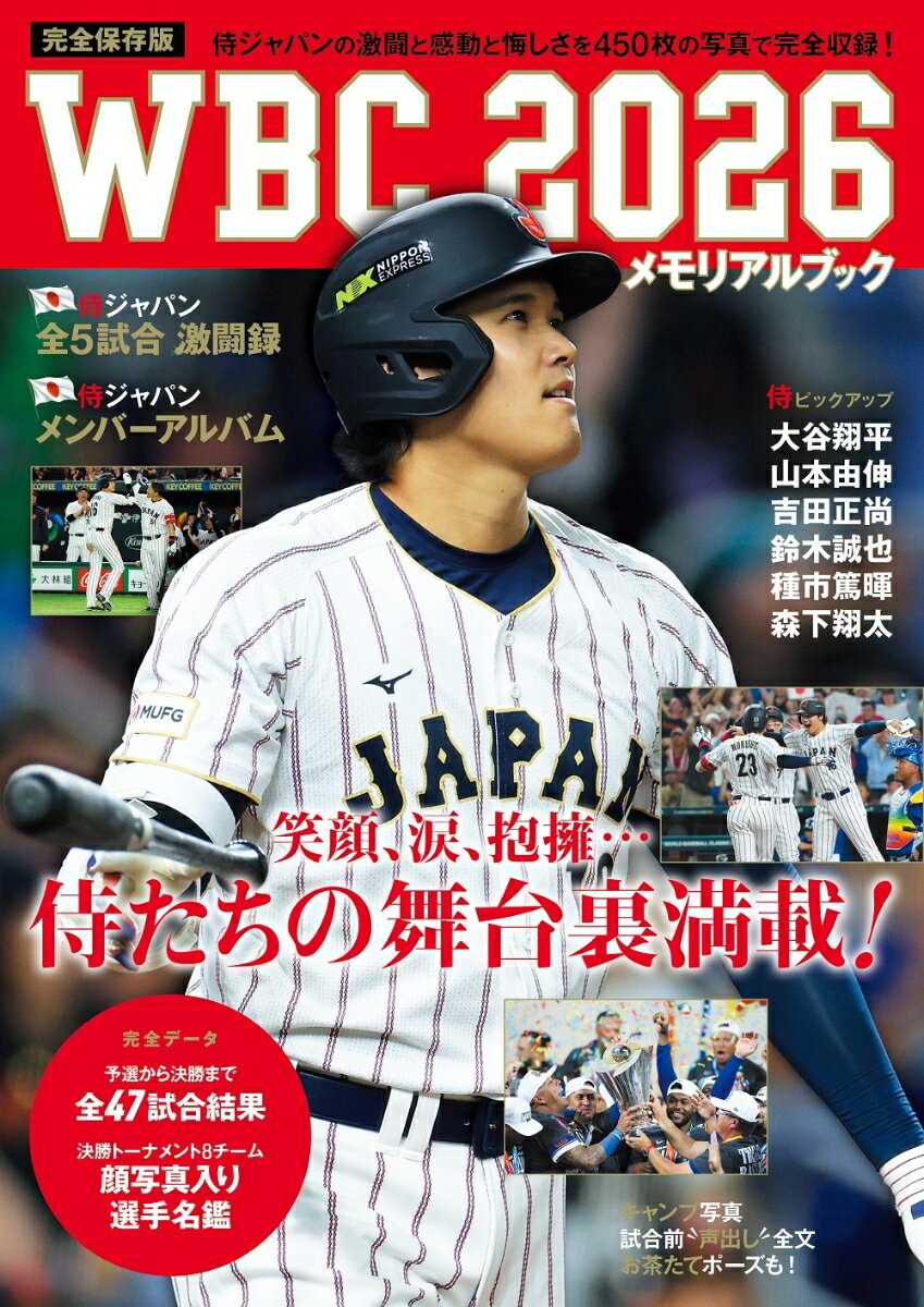 WBC2026メモリアルブック