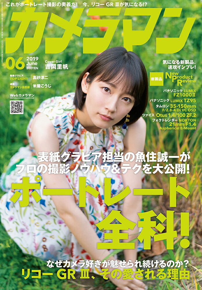 カメラマン 2019年 06月号 [雑誌]