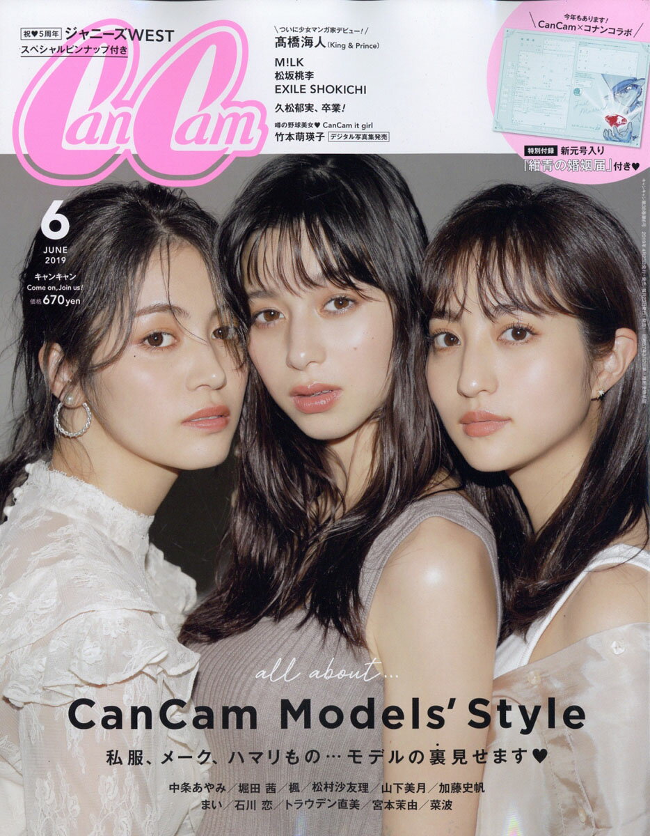 CanCam (キャンキャン) 2019年 06月号 [雑誌]