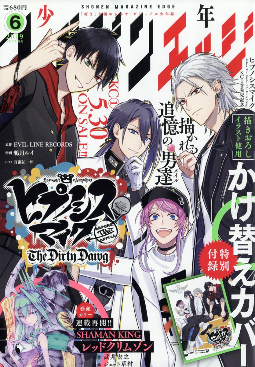 少年マガジンエッジ 2019年 06月号 [雑誌]