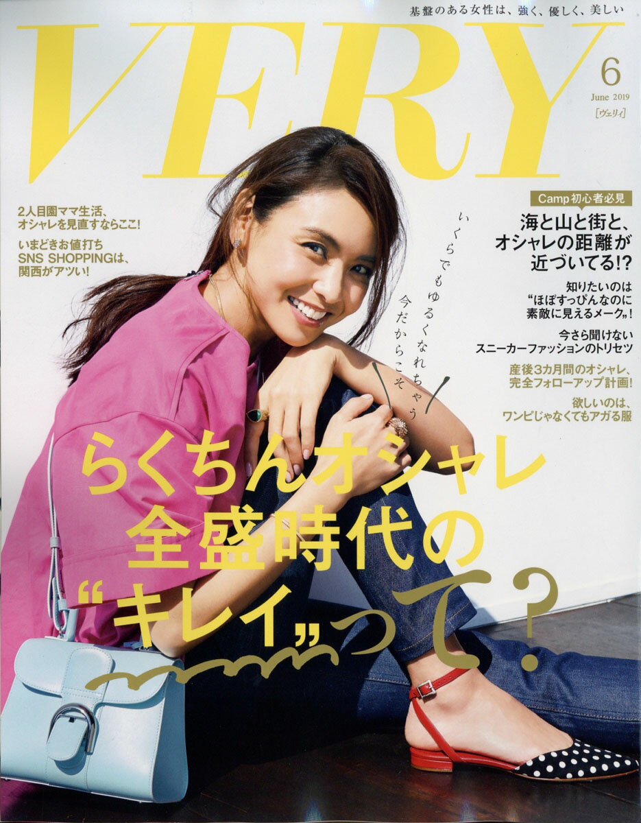 VERY (ヴェリィ) 2019年 06月号 [雑誌]