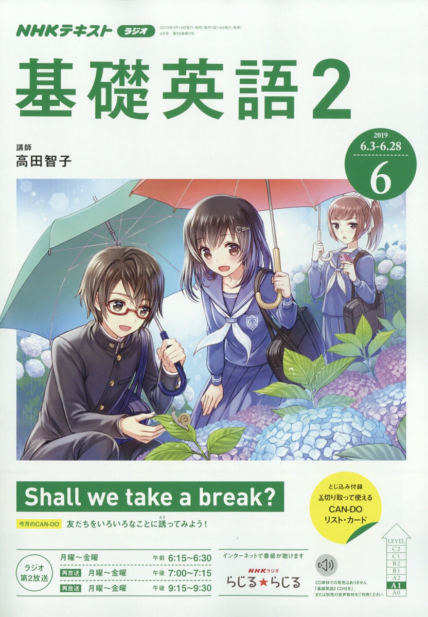 NHK ラジオ 基礎英語2 2019年 06月号 [雑誌]