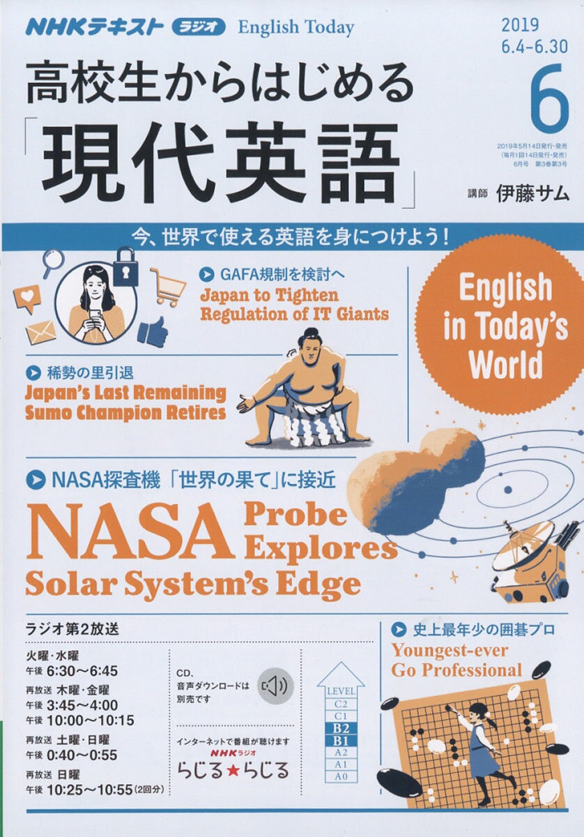 NHKラジオ 高校生からはじめる「現代英語」 2019年 06月号 [雑誌]