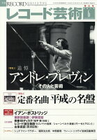 レコード芸術 2019年 06月号 [雑誌]