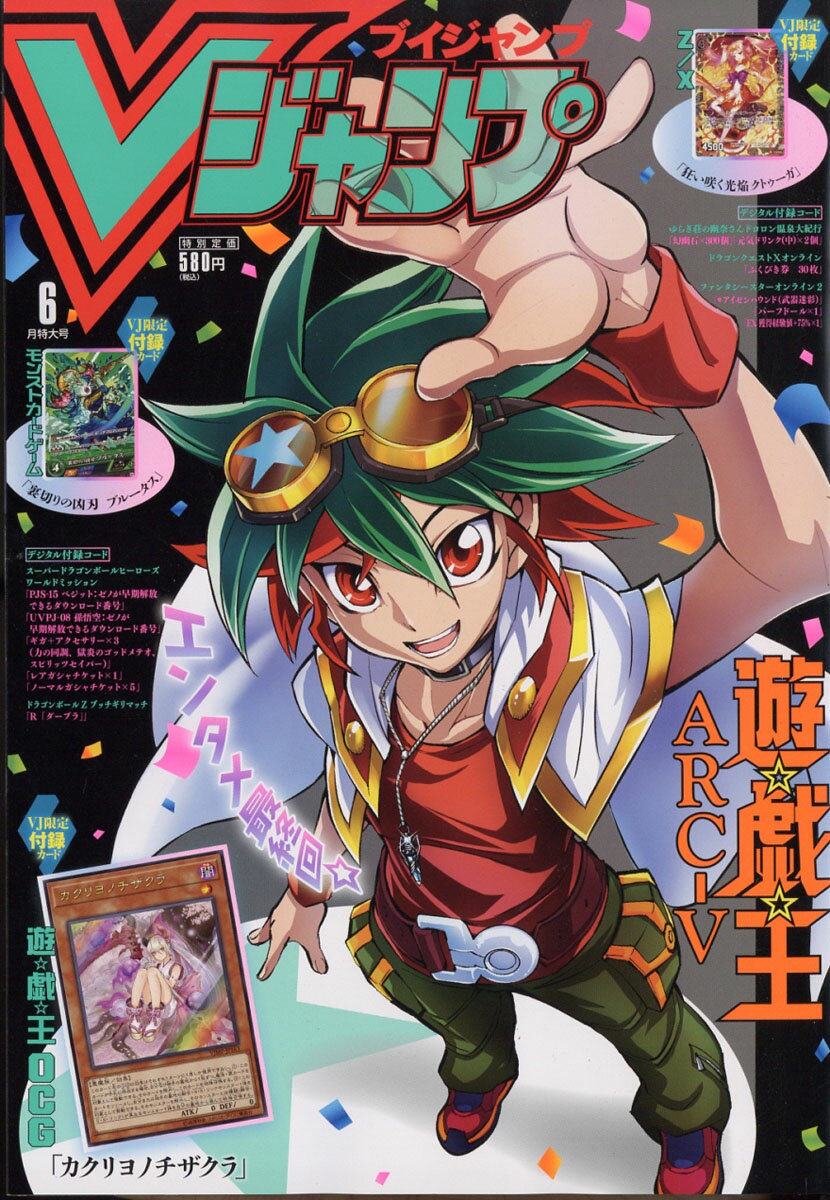 V (ブイ) ジャンプ 2019年 06月号 [雑誌]