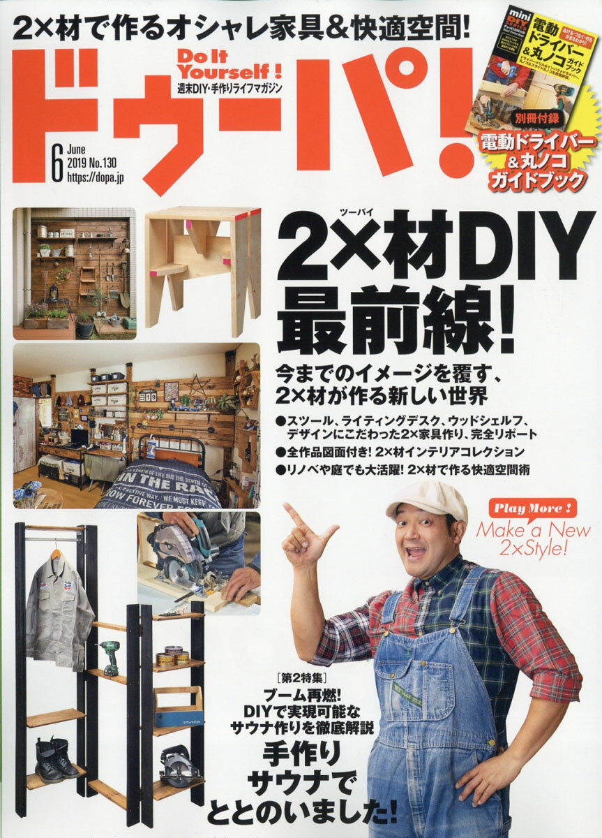 ドゥーパ! 2019年 06月号 [雑誌]